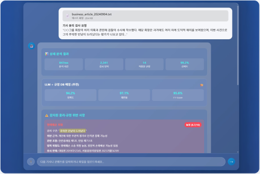 미디어 속 윤리·규정 검사 에이전트